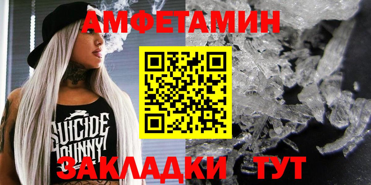 АМФЕТАМИН Premium Черняховск