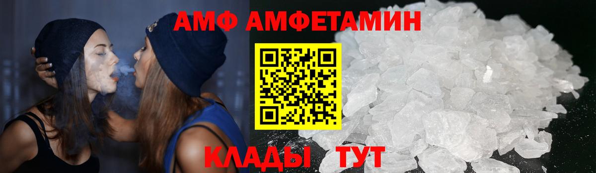 АМФЕТАМИН  Вход с VPN  Черняховск  АМФ VHQ 