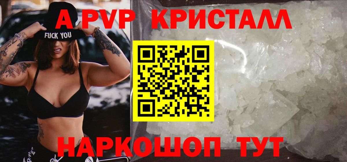 A-PVP VHQ Черняховск