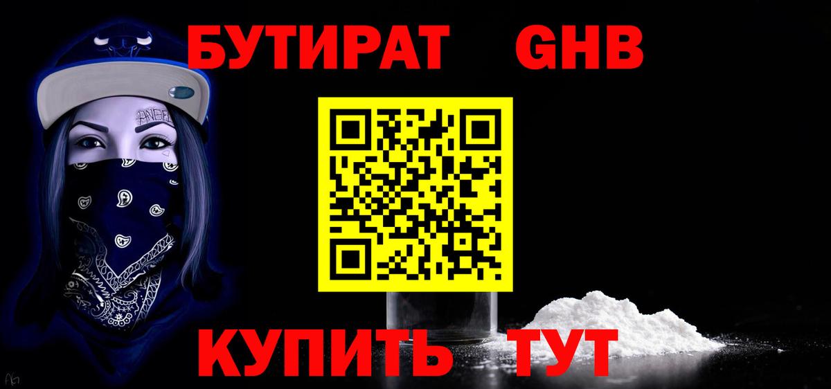Бутират бутик Черняховск