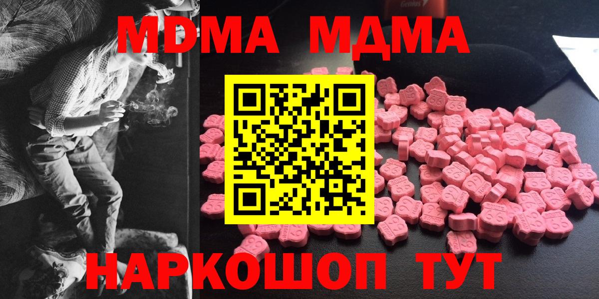 MDMA молли  Вход с VPN  Черняховск  МДМА кристаллы 