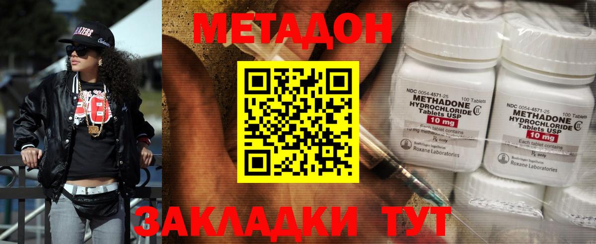 Черняховск  МЕТАДОН methadone  Вход с VPN  Метадон белоснежный 